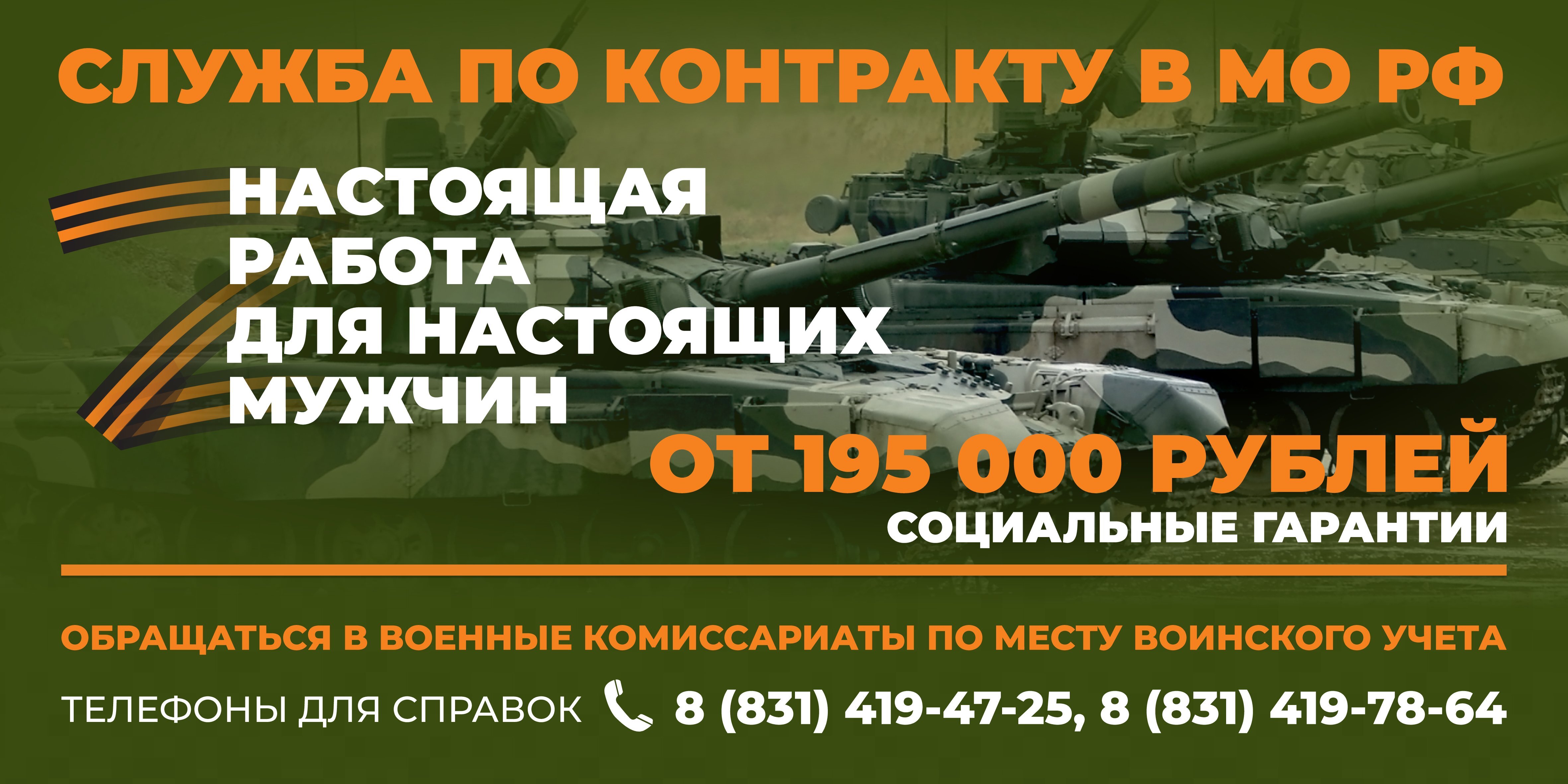 Служба по контракту в МО РФ - Администрация города Дзержинска